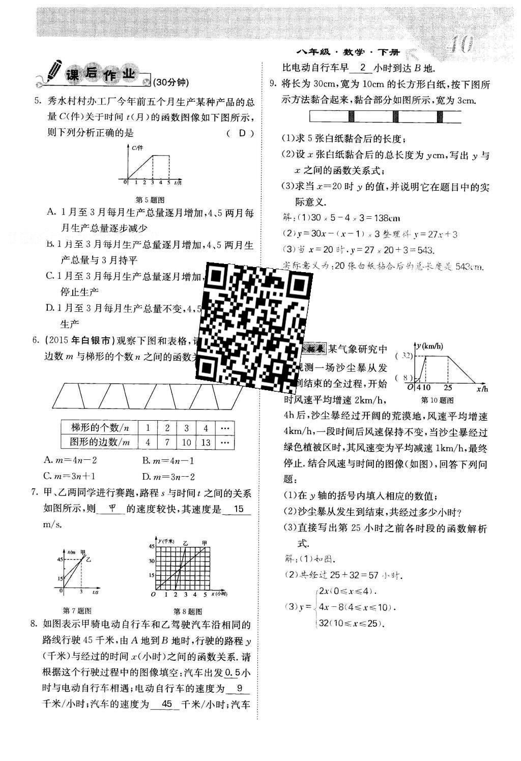 2016年課堂點(diǎn)睛八年級(jí)數(shù)學(xué)下冊(cè)冀教版 第二十章 函數(shù)第40頁(yè)