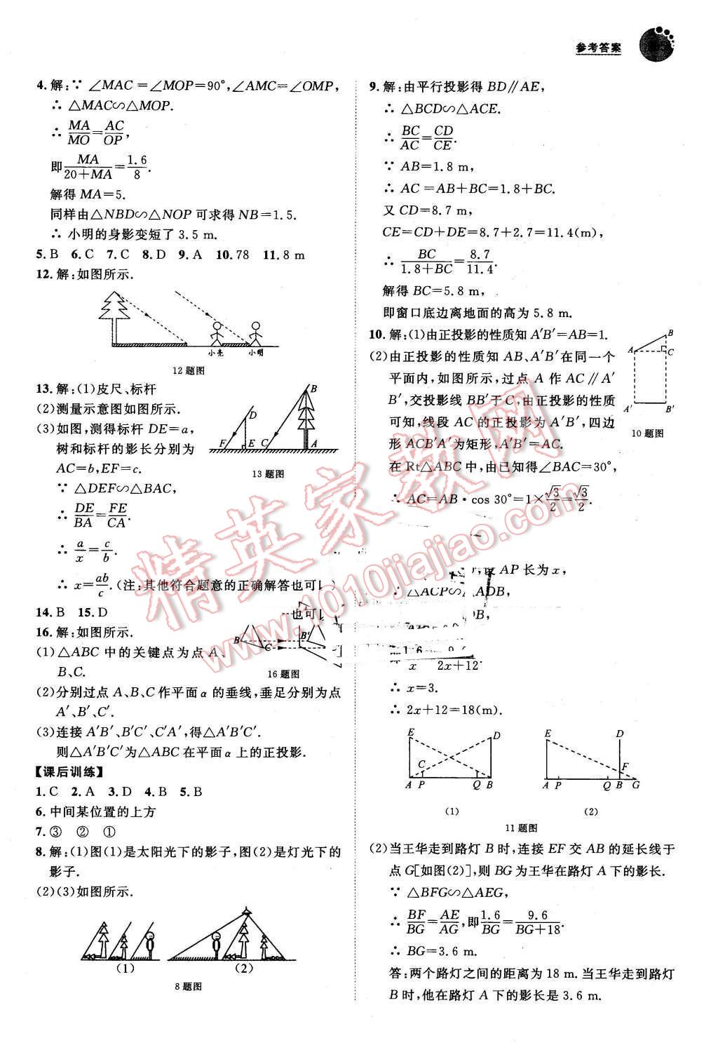 2016年中考考什么高效課堂導(dǎo)學(xué)案九年級(jí)數(shù)學(xué)下冊(cè)冀教版 第21頁(yè)