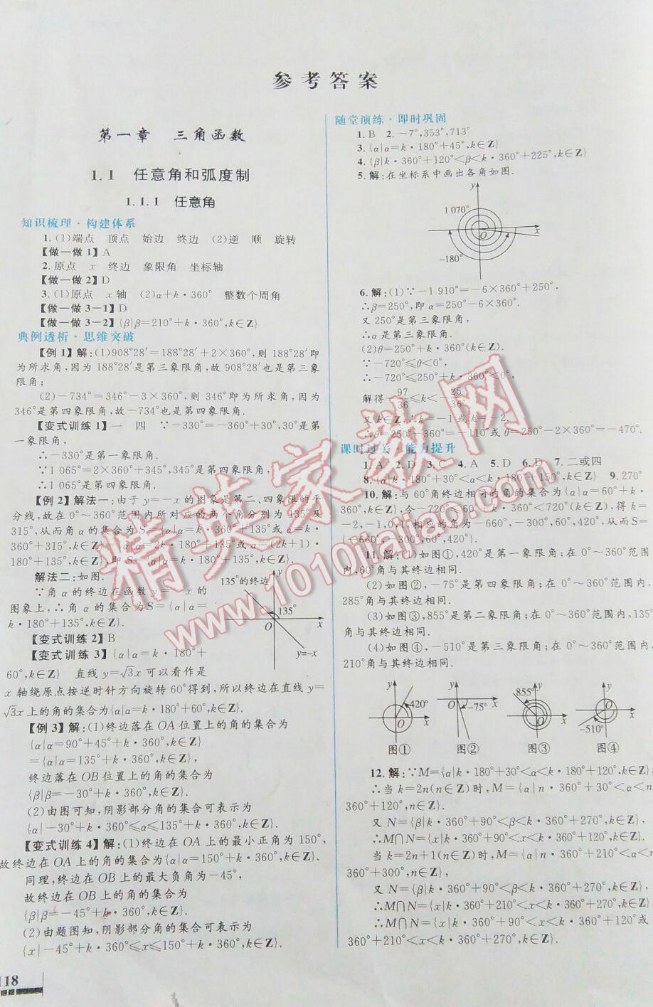 2014年高中同步测控优化设计数学必修3人教A版 第1页