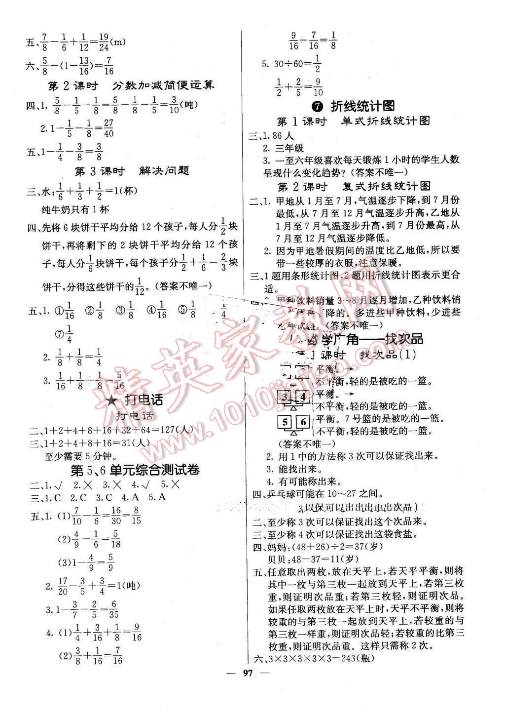 2016年课堂点睛五年级数学下册人教版 第6页