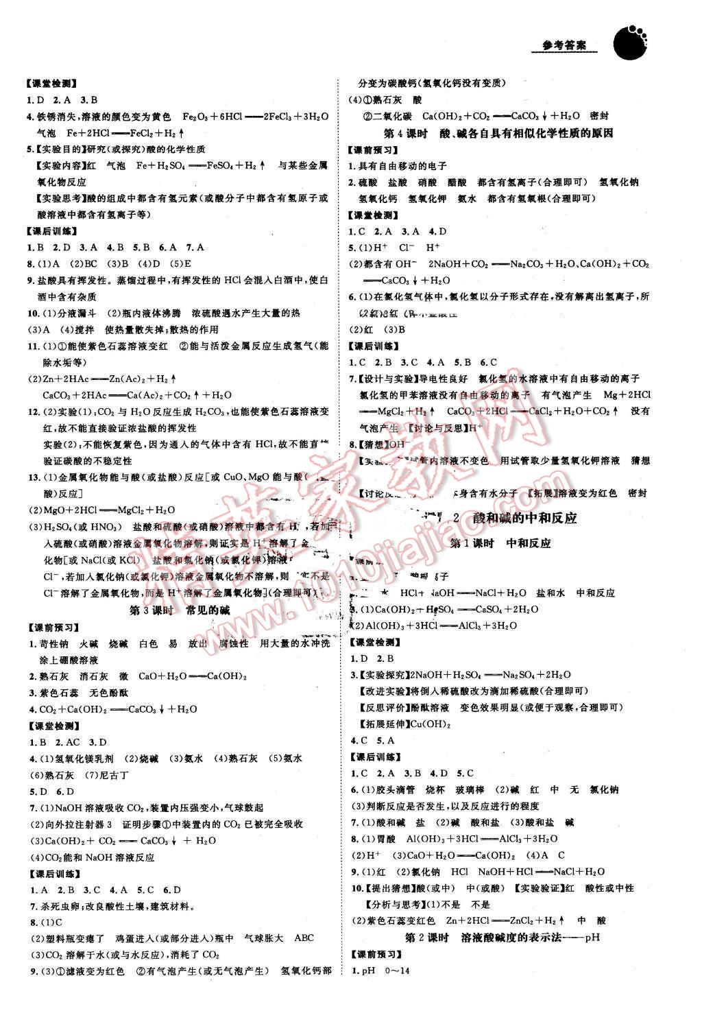 2016年中考考什么高效課堂導(dǎo)學(xué)案九年級(jí)化學(xué)下冊(cè) 第5頁(yè)