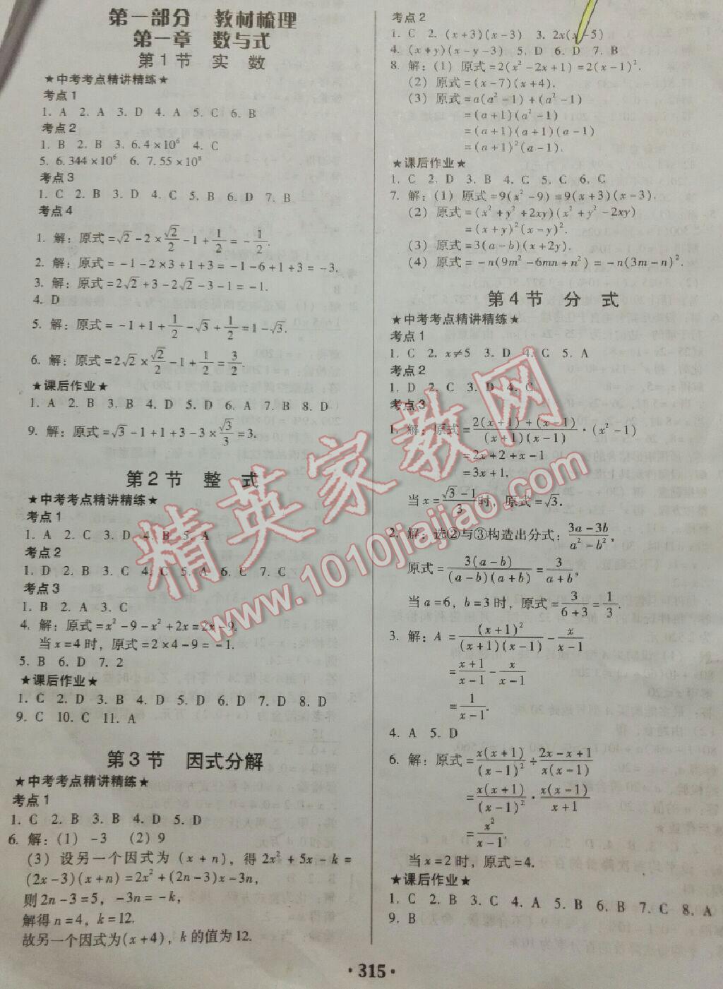 2016年百年学典广东中考必备数学 第1页