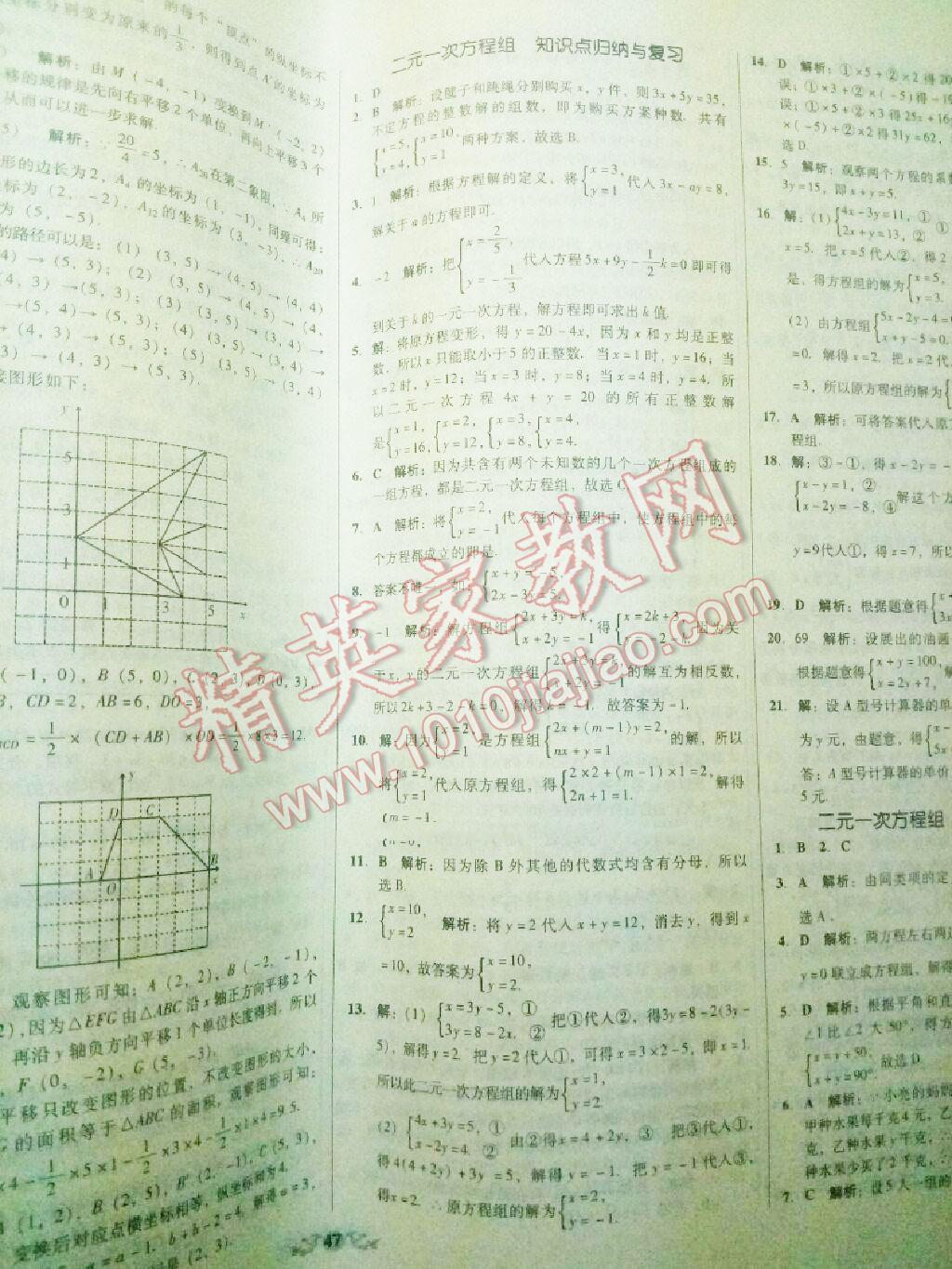 2014年單元加期末復(fù)習與測試七年級數(shù)學(xué)下冊北師大版 第2頁