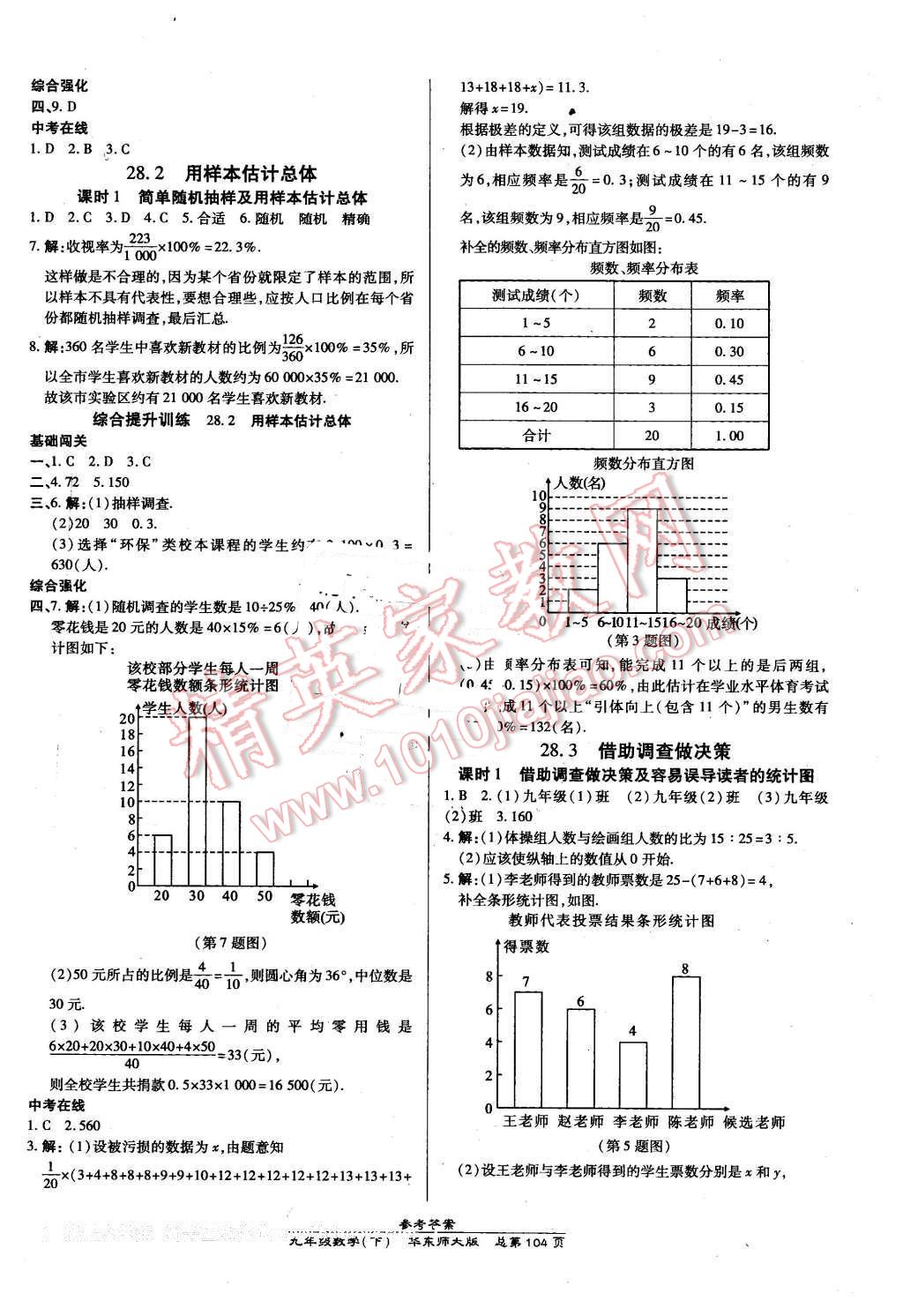 2016年高效课时通10分钟掌控课堂九年级数学下册华师大版 第14页