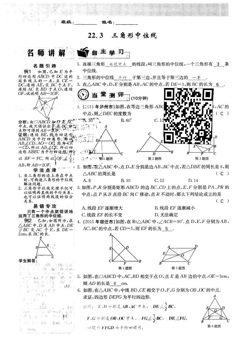 2016年課堂點(diǎn)睛八年級(jí)數(shù)學(xué)下冊(cè)冀教版 第二十二章 四邊形第75頁