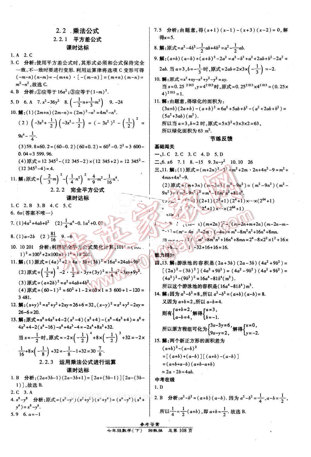 2016年高效課時通10分鐘掌控課堂七年級數(shù)學(xué)下冊湘教版 第6頁