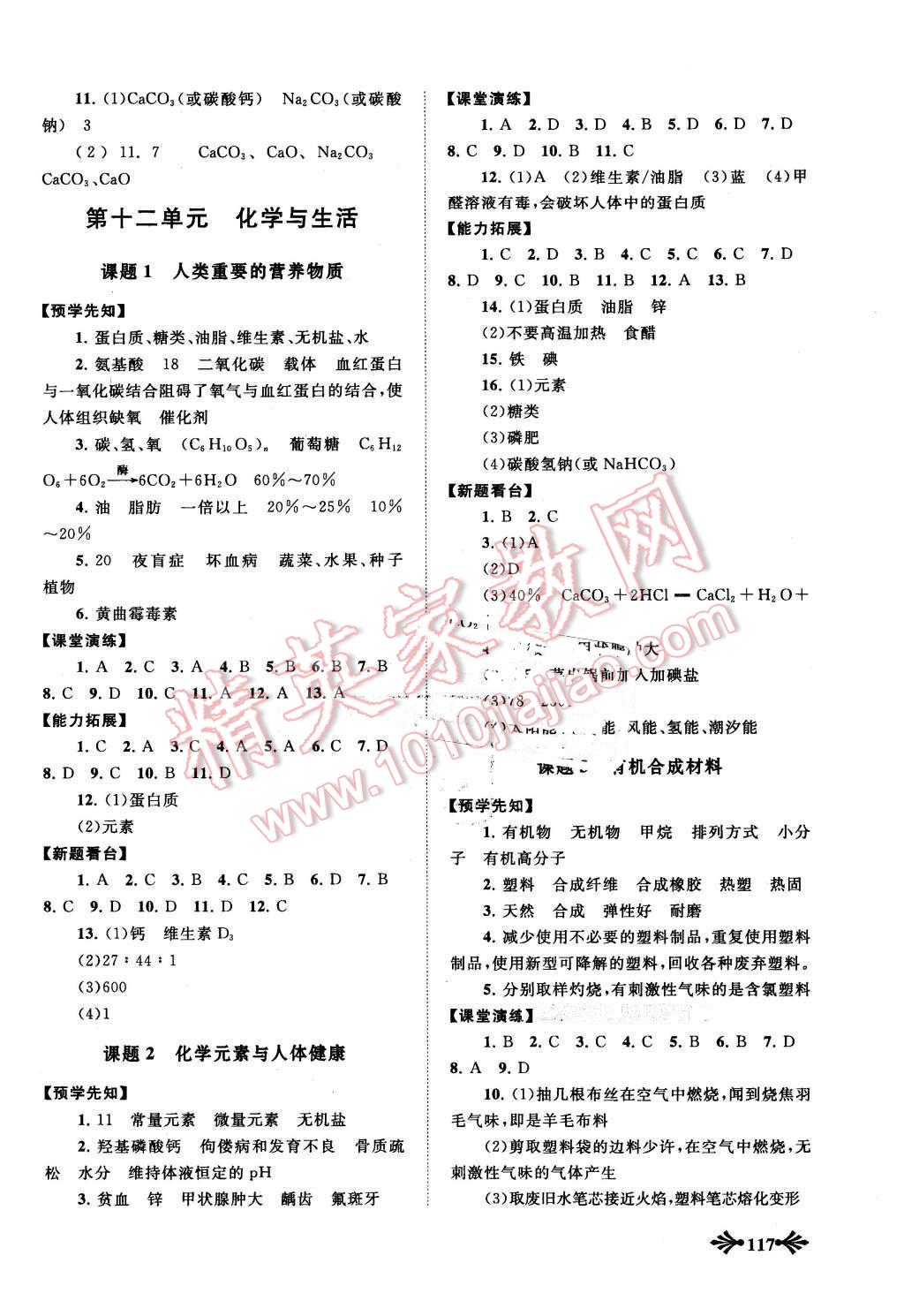 2016年自主学习当堂反馈九年级化学下册人教版 第8页