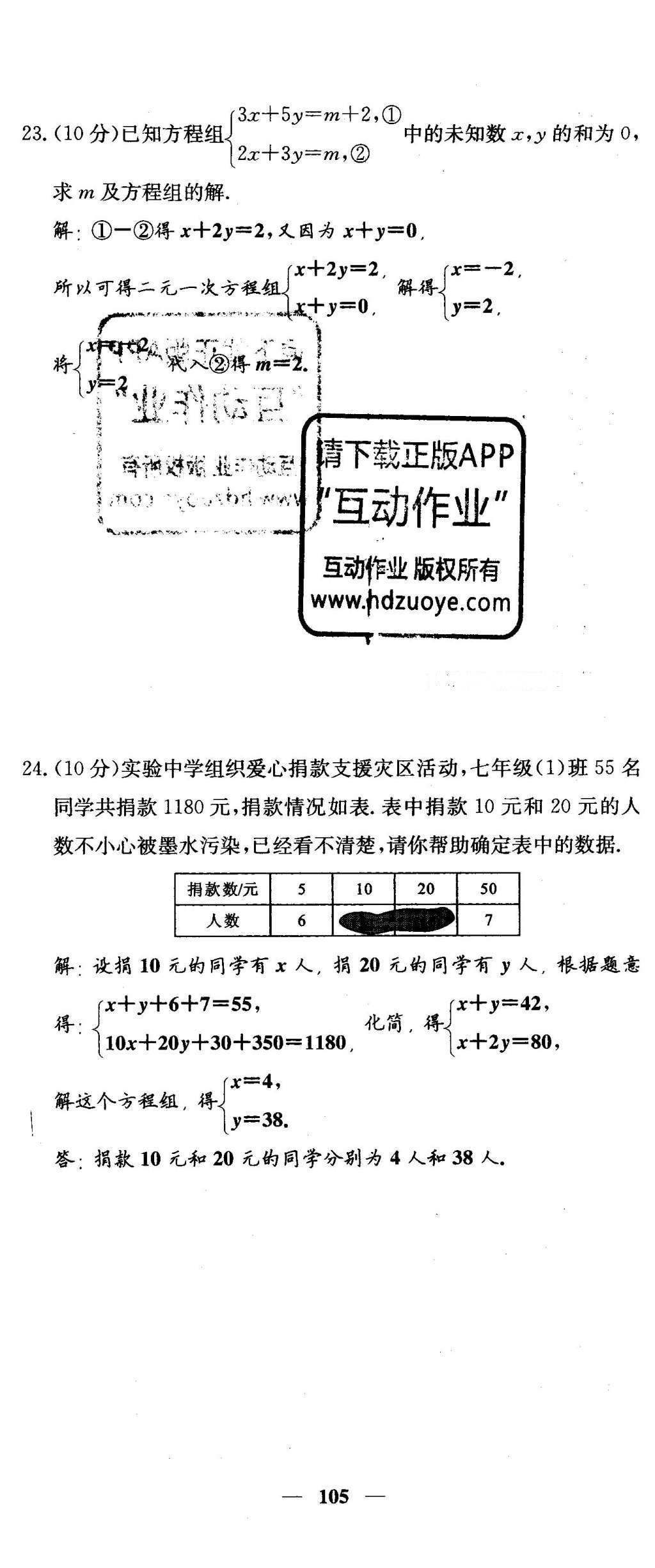 2016年課堂點(diǎn)睛七年級(jí)數(shù)學(xué)下冊冀教版 綜合測試卷第105頁