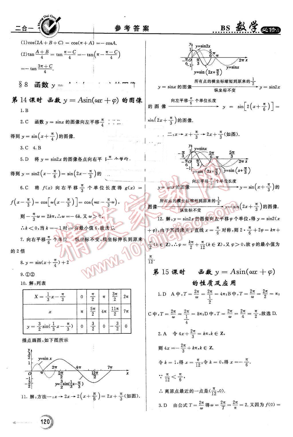 2016年紅對勾45分鐘作業(yè)與單元評估高中數(shù)學必修4北師大版 第12頁