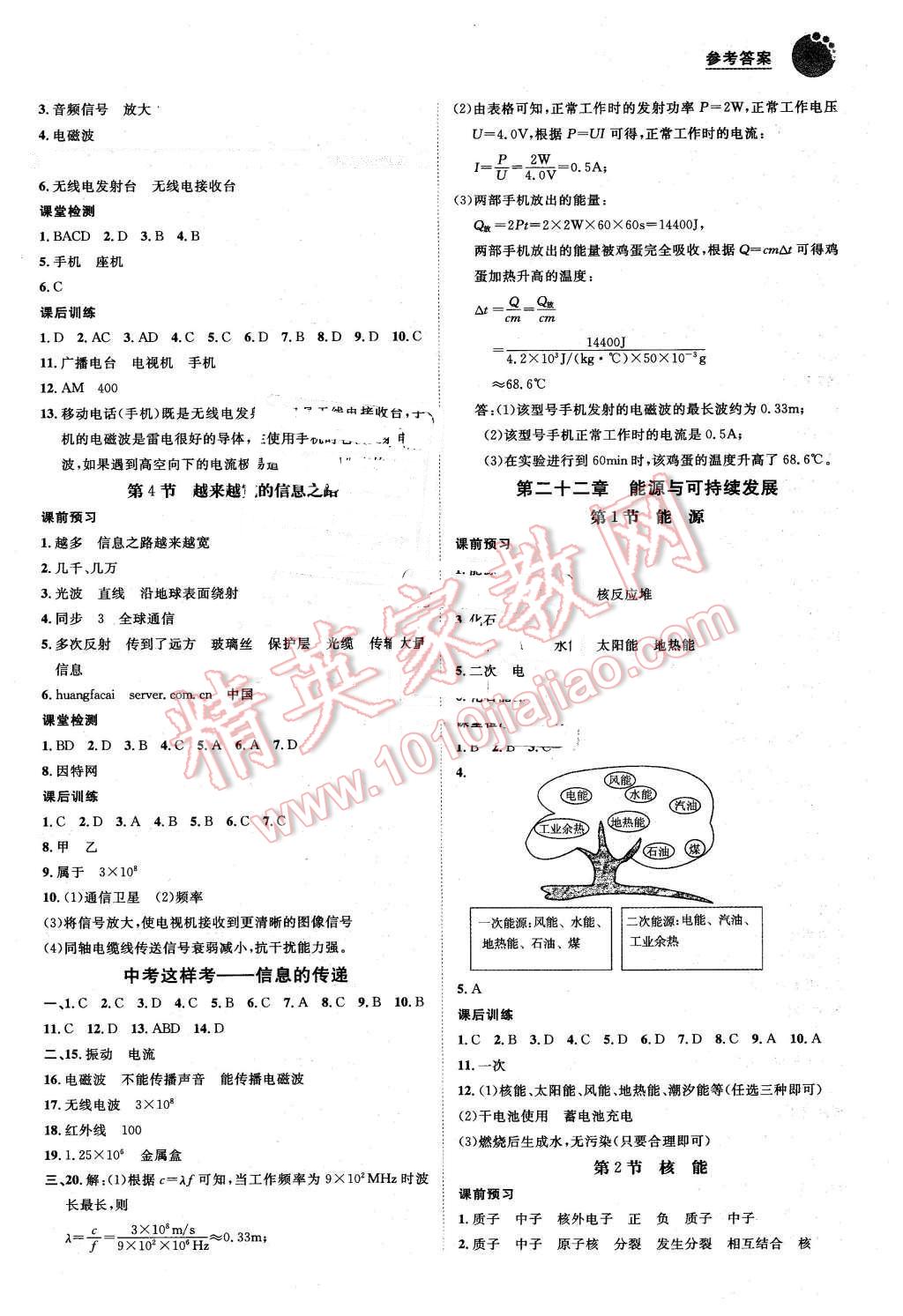 2016年中考考什么高效課堂導(dǎo)學(xué)案九年級(jí)物理下冊(cè) 第5頁