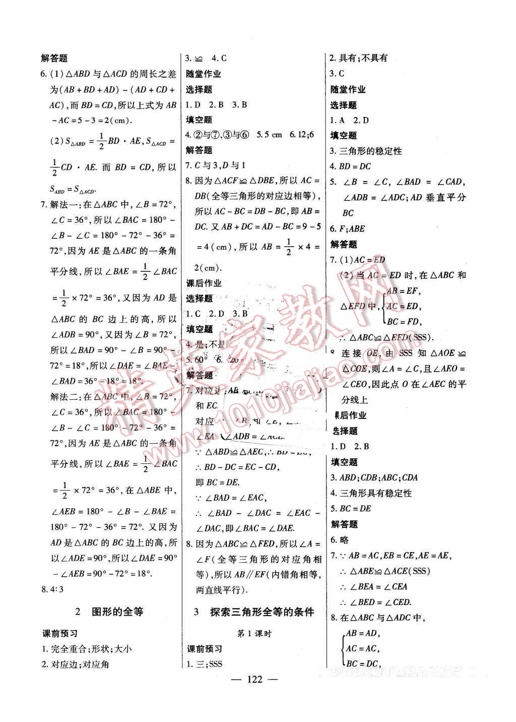 2016年自主訓練七年級數(shù)學下冊北師大版 第10頁