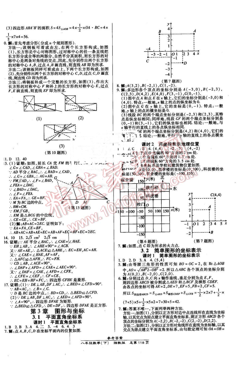 2016年高效課時(shí)通10分鐘掌控課堂八年級(jí)數(shù)學(xué)下冊(cè)湘教版 第8頁(yè)