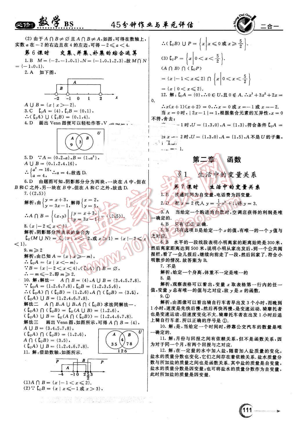 2015年紅對(duì)勾45分鐘作業(yè)與單元評(píng)估高中數(shù)學(xué)必修1北師大版 第3頁