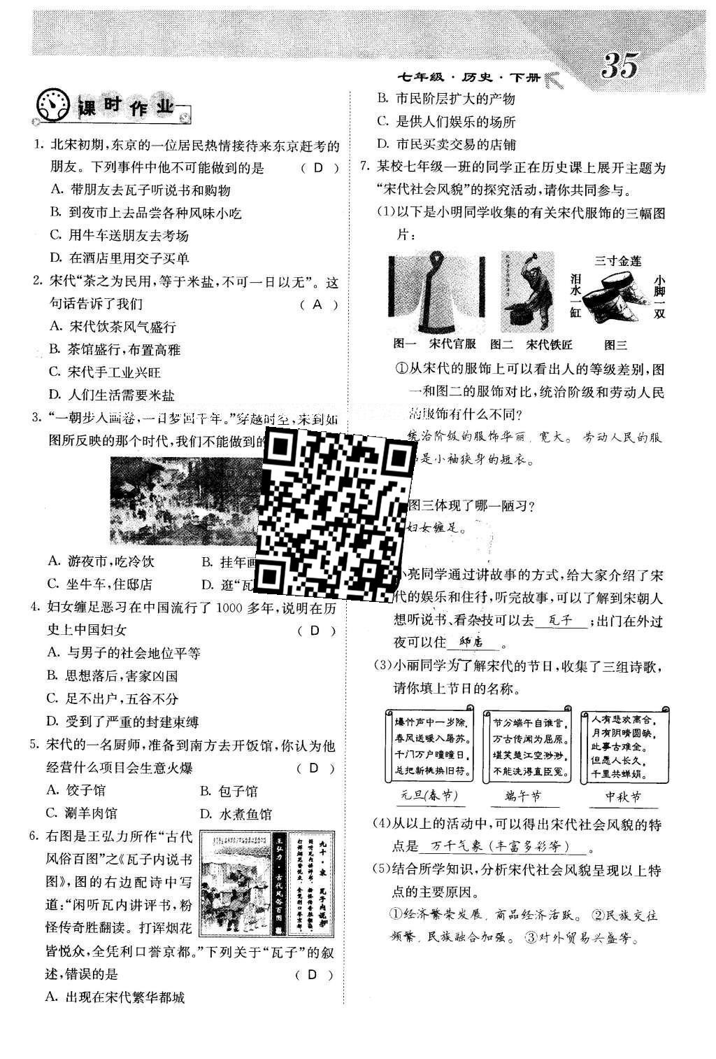 2016年課堂點(diǎn)睛七年級歷史下冊人教版 第二單元 經(jīng)濟(jì)重心的南移和名族關(guān)系的發(fā)展第39頁