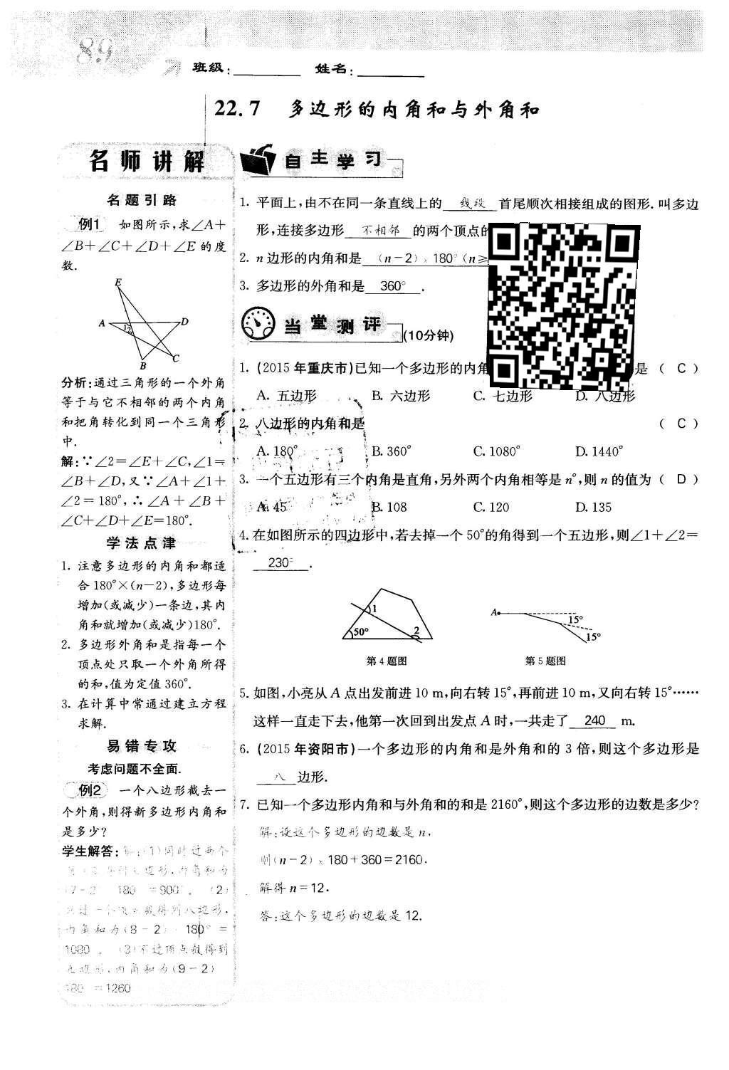 2016年課堂點睛八年級數(shù)學(xué)下冊冀教版 第二十二章 四邊形第89頁