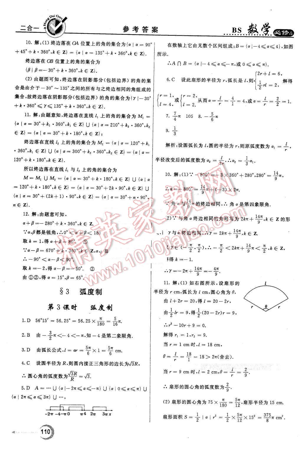 2016年紅對勾45分鐘作業(yè)與單元評估高中數(shù)學(xué)必修4北師大版 第2頁