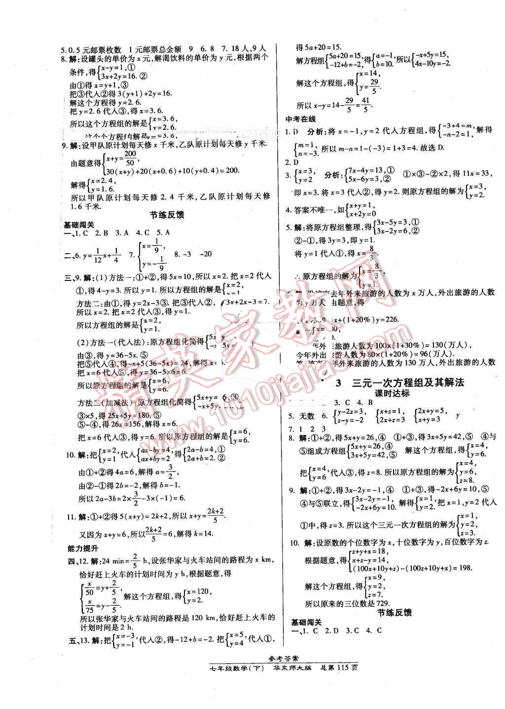 2016年高效課時(shí)通10分鐘掌控課堂七年級(jí)數(shù)學(xué)下冊(cè)華師大版 第5頁(yè)