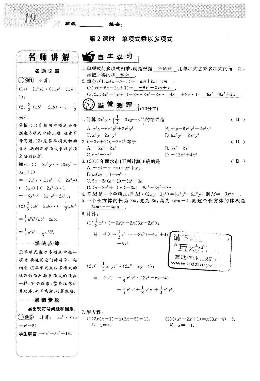 2016年課堂點睛七年級數(shù)學下冊冀教版 第八章 整式的乘法第49頁