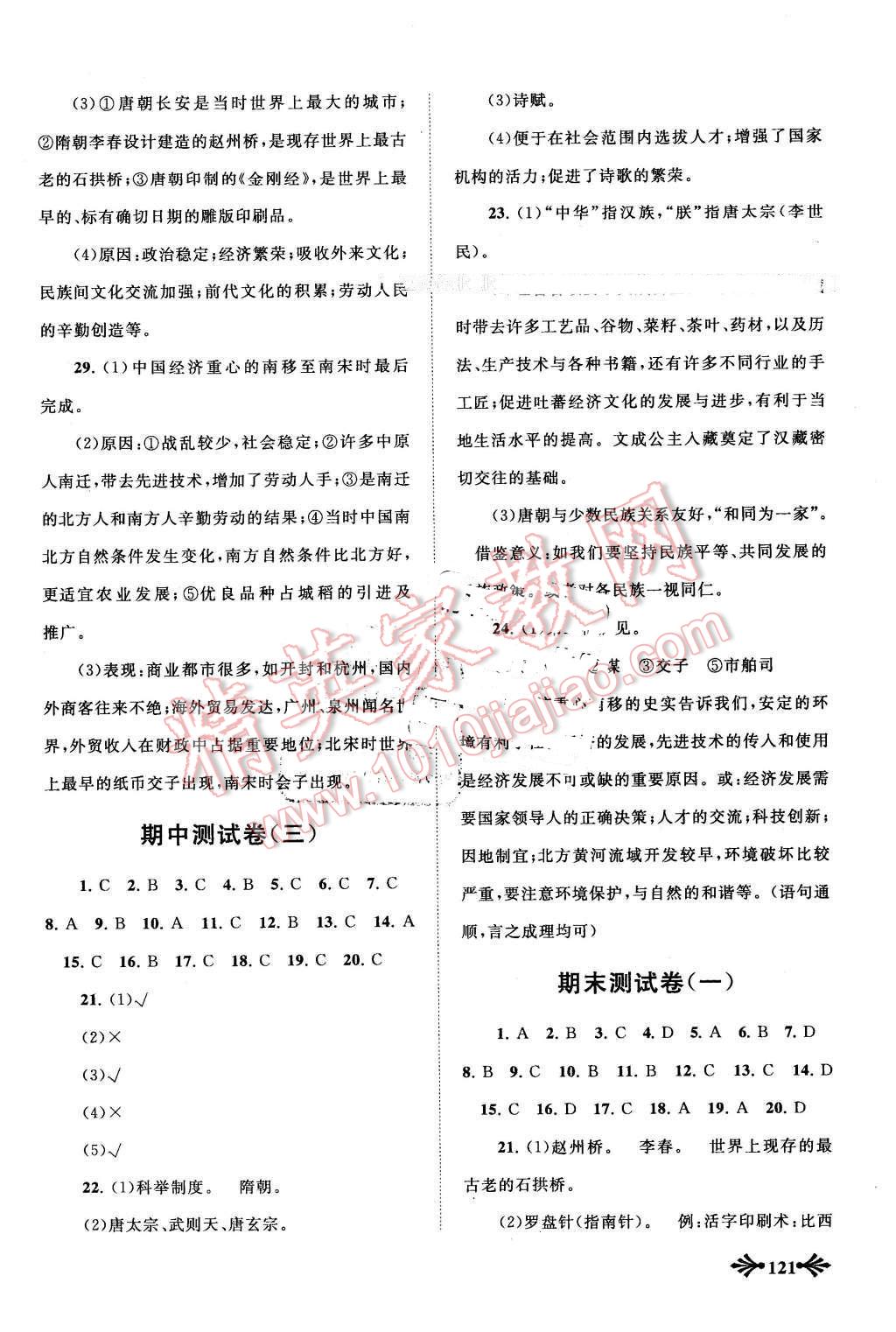 2016年自主學習當堂反饋七年級歷史下冊人教版 第14頁