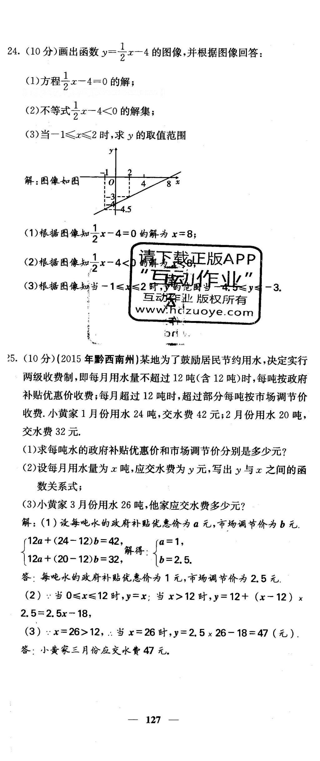 2016年課堂點(diǎn)睛八年級(jí)數(shù)學(xué)下冊(cè)冀教版 綜合測(cè)試卷第127頁