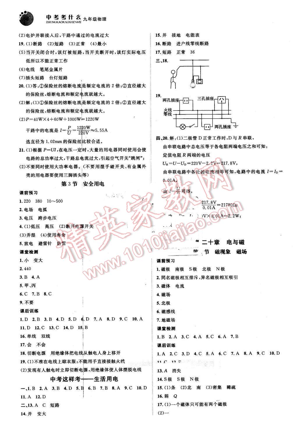 2016年中考考什么高效課堂導學案九年級物理下冊 第2頁