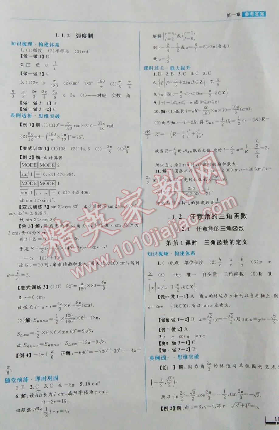 2014年高中同步测控优化设计数学必修3人教A版 第2页