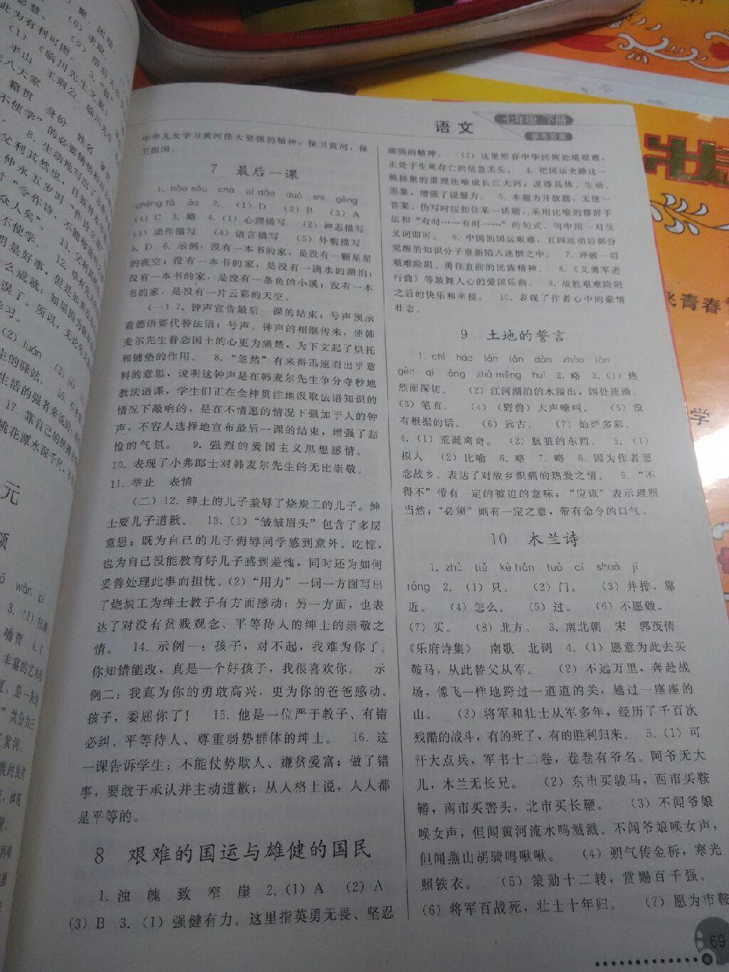 2016年同步练习册人民教育出版社七年级语文下册人教版 第104页