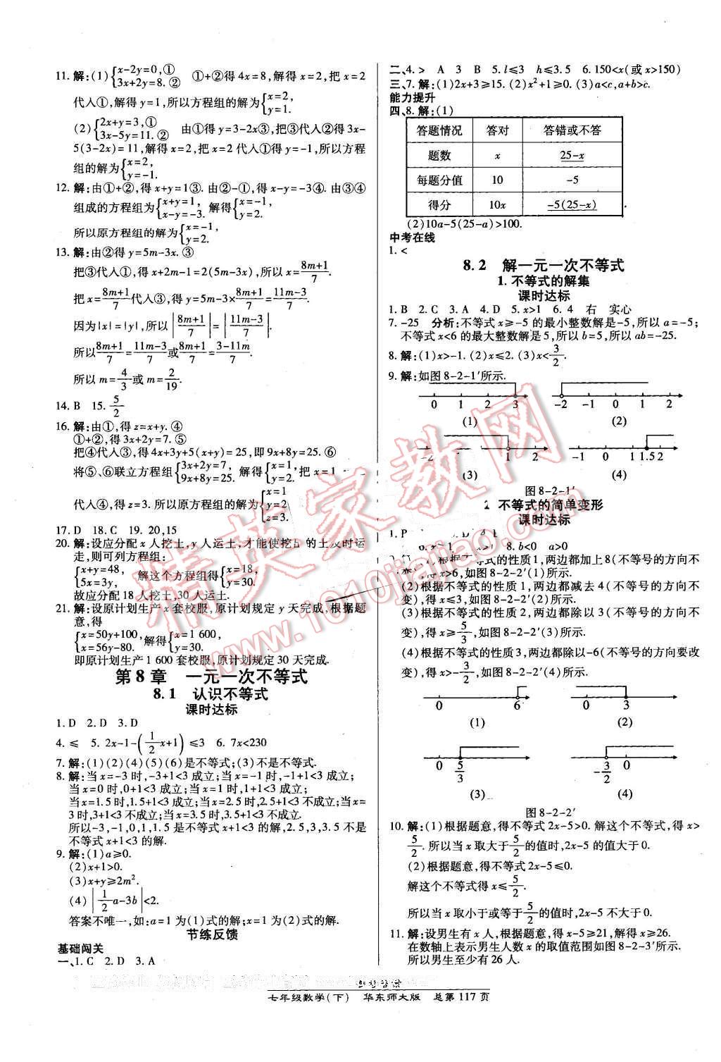 2016年高效課時通10分鐘掌控課堂七年級數(shù)學(xué)下冊華師大版 第7頁