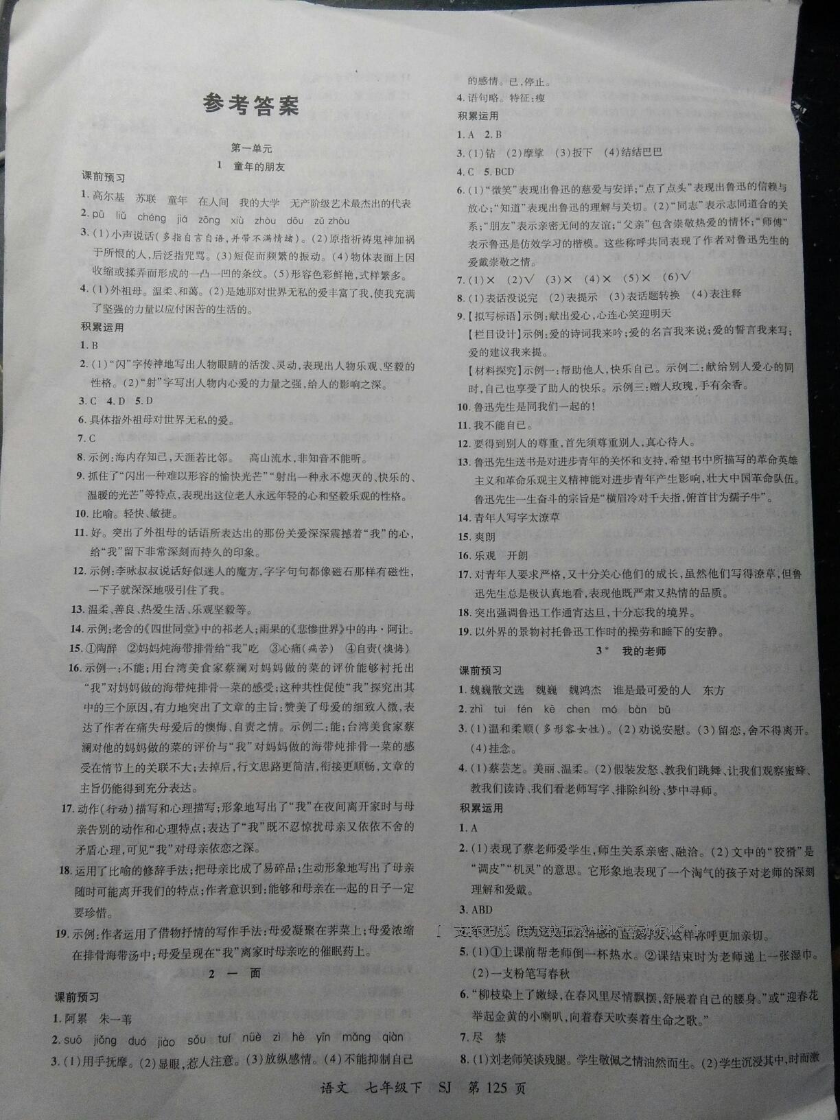 2015年一線課堂導(dǎo)學(xué)案七年級語文下冊蘇教版 第17頁