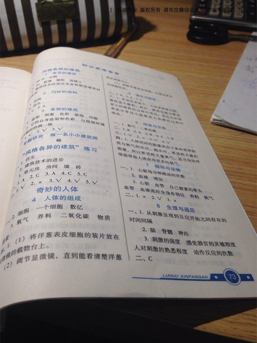 2015年練習(xí)新方案課時(shí)練六年級(jí)科學(xué)下冊(cè) 第5頁(yè)