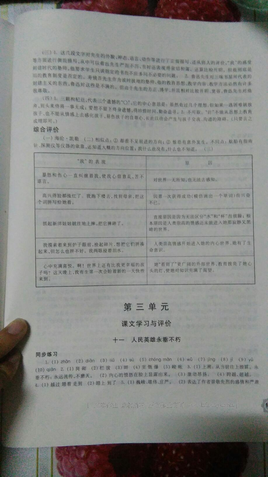 2015年學(xué)習(xí)與評價七年級語文下冊蘇教版鳳凰教育出版社 第72頁