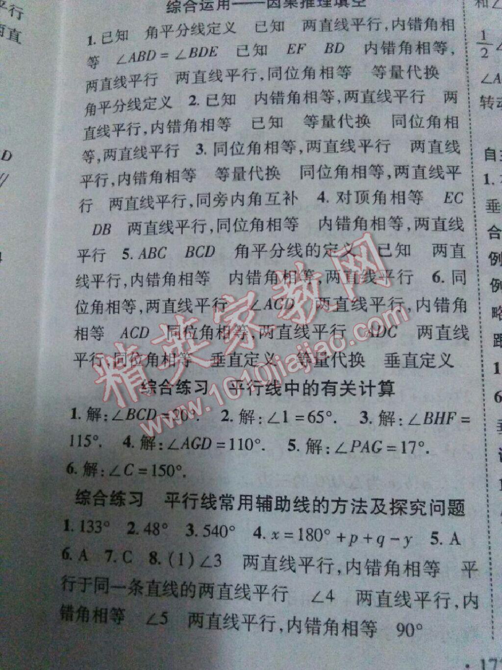 2016年课堂导练1加5七年级数学下册湘教版 第10页