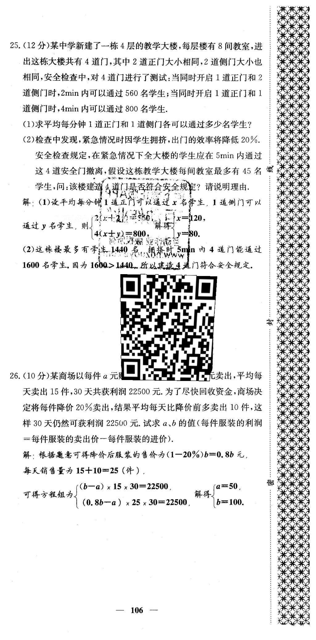 2016年課堂點(diǎn)睛七年級(jí)數(shù)學(xué)下冊(cè)冀教版 綜合測(cè)試卷第106頁(yè)