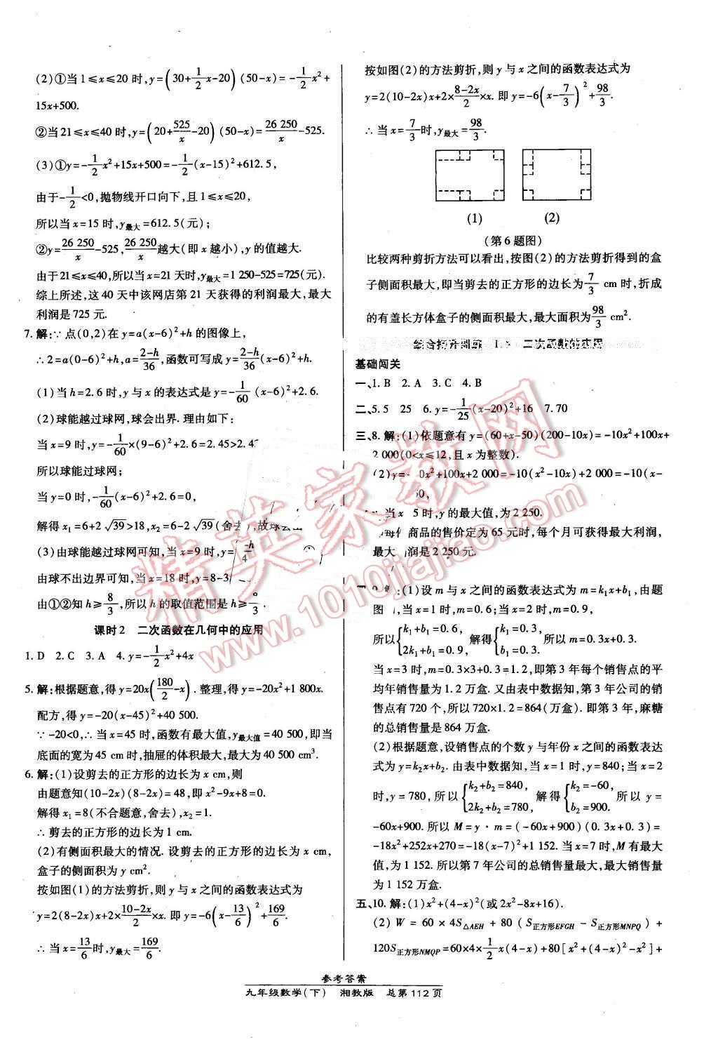 2016年高效課時通10分鐘掌控課堂九年級數(shù)學(xué)下冊湘教版 第6頁