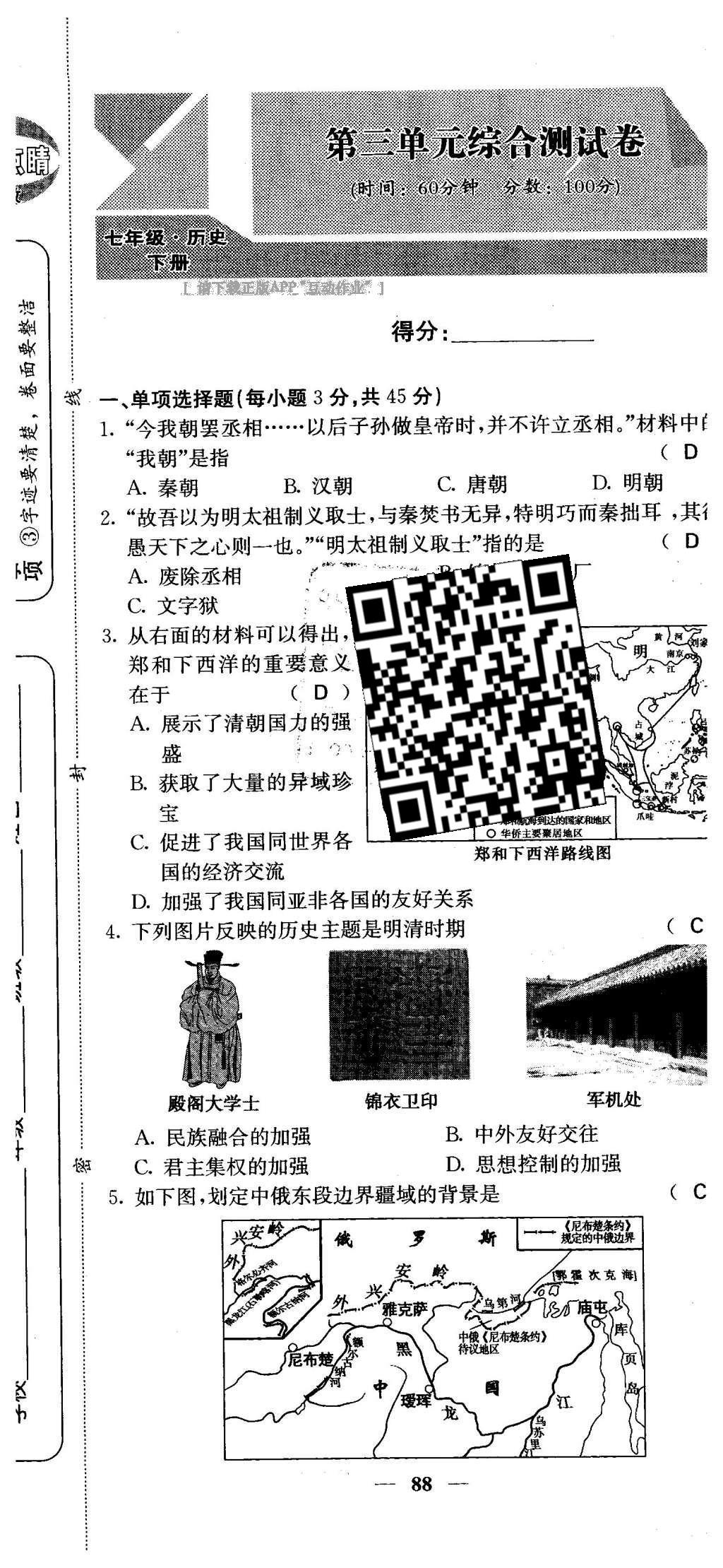 2016年課堂點睛七年級歷史下冊人教版 綜合測試卷答案第92頁