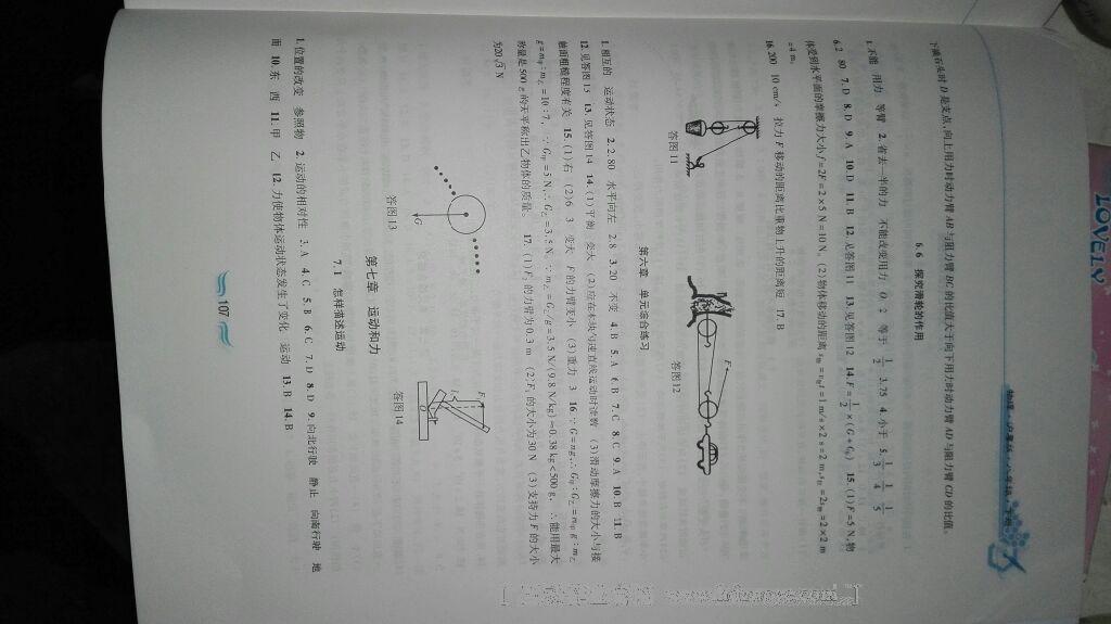 2015年新編基礎(chǔ)訓(xùn)練八年級(jí)物理下冊(cè)滬粵版黃山書社 第39頁
