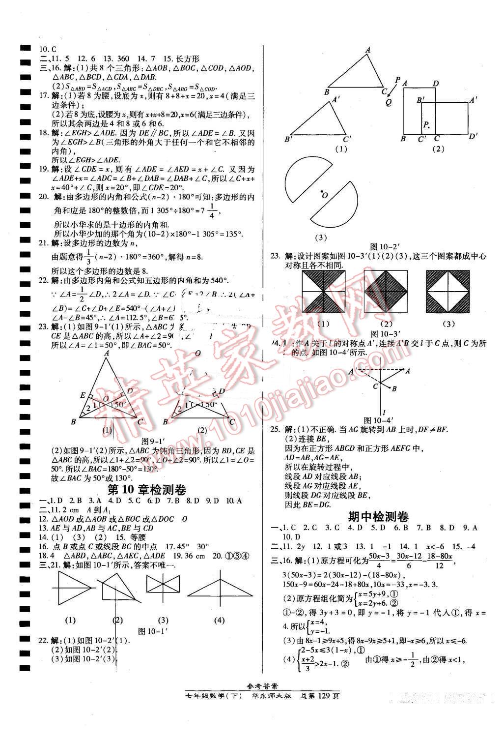 2016年高效課時通10分鐘掌控課堂七年級數(shù)學(xué)下冊華師大版 第19頁