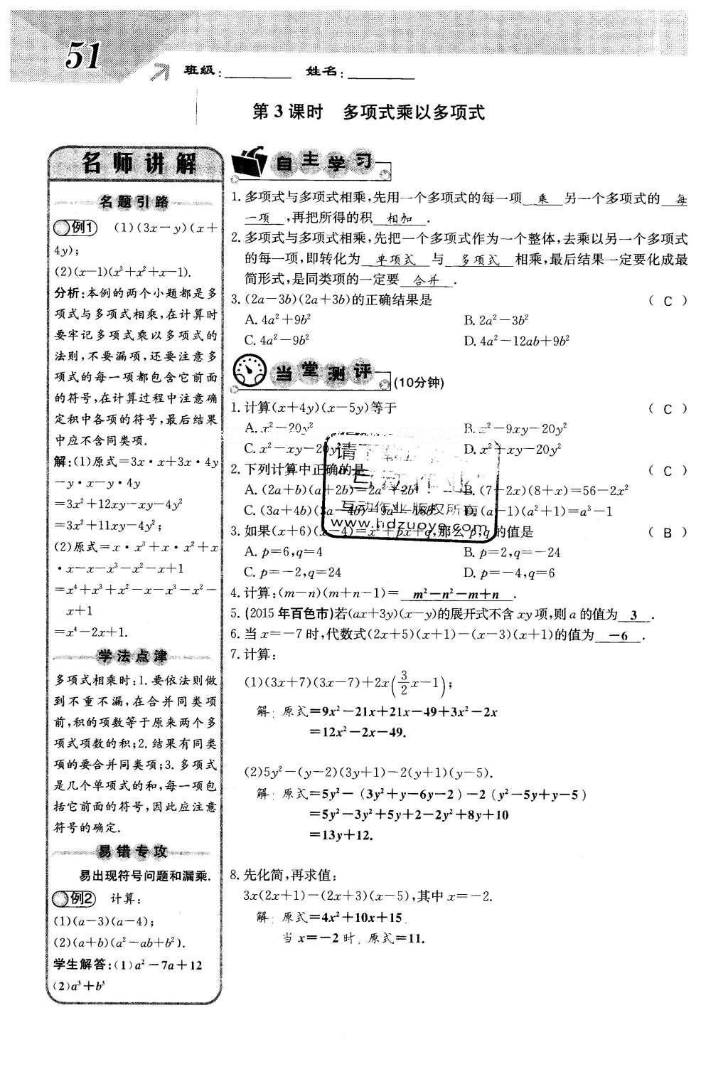 2016年課堂點睛七年級數(shù)學(xué)下冊冀教版 第八章 整式的乘法第51頁