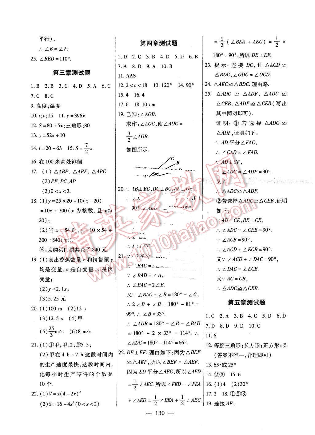 2016年自主訓(xùn)練七年級數(shù)學(xué)下冊北師大版 第18頁