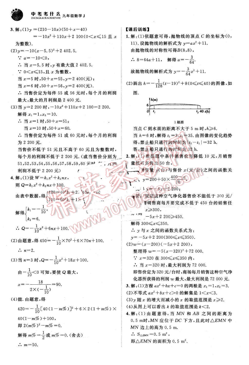 2016年中考考什么高效課堂導學案九年級數(shù)學下冊冀教版 第14頁