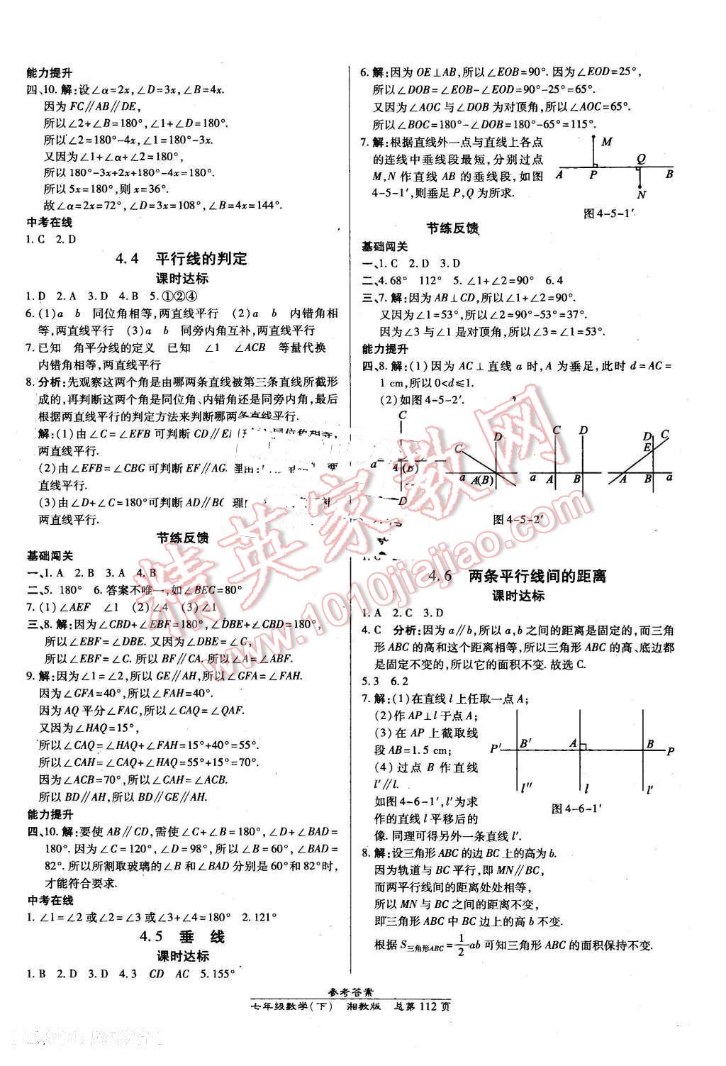 2016年高效课时通10分钟掌控课堂七年级数学下册湘教版 第10页