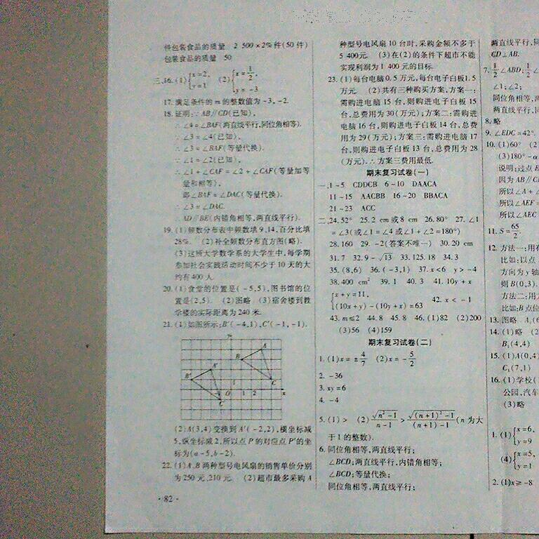 2015年ABC考王全程測評試卷七年級數(shù)學(xué)下冊北師大版 第30頁