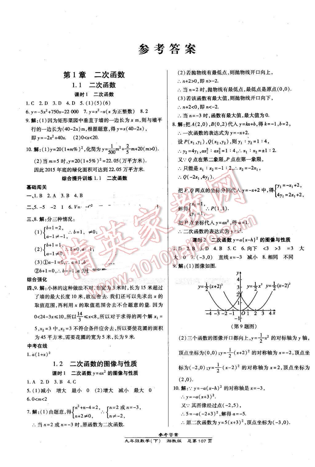 2016年高效课时通10分钟掌控课堂九年级数学下册湘教版 第1页