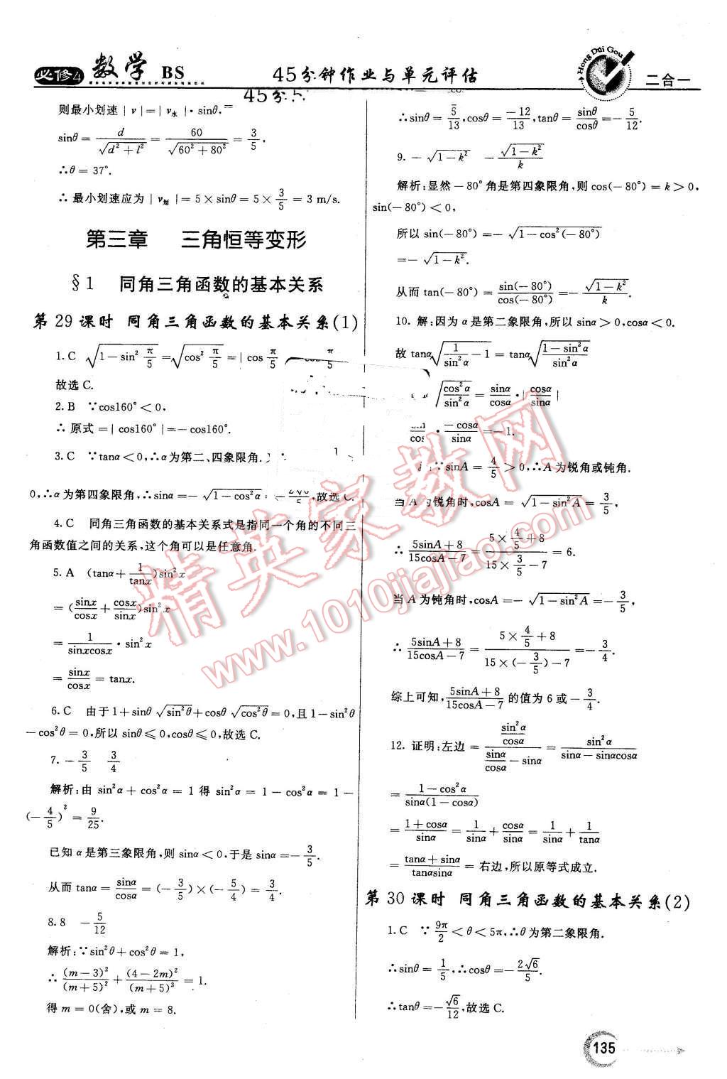 2016年紅對勾45分鐘作業(yè)與單元評估高中數(shù)學(xué)必修4北師大版 第27頁