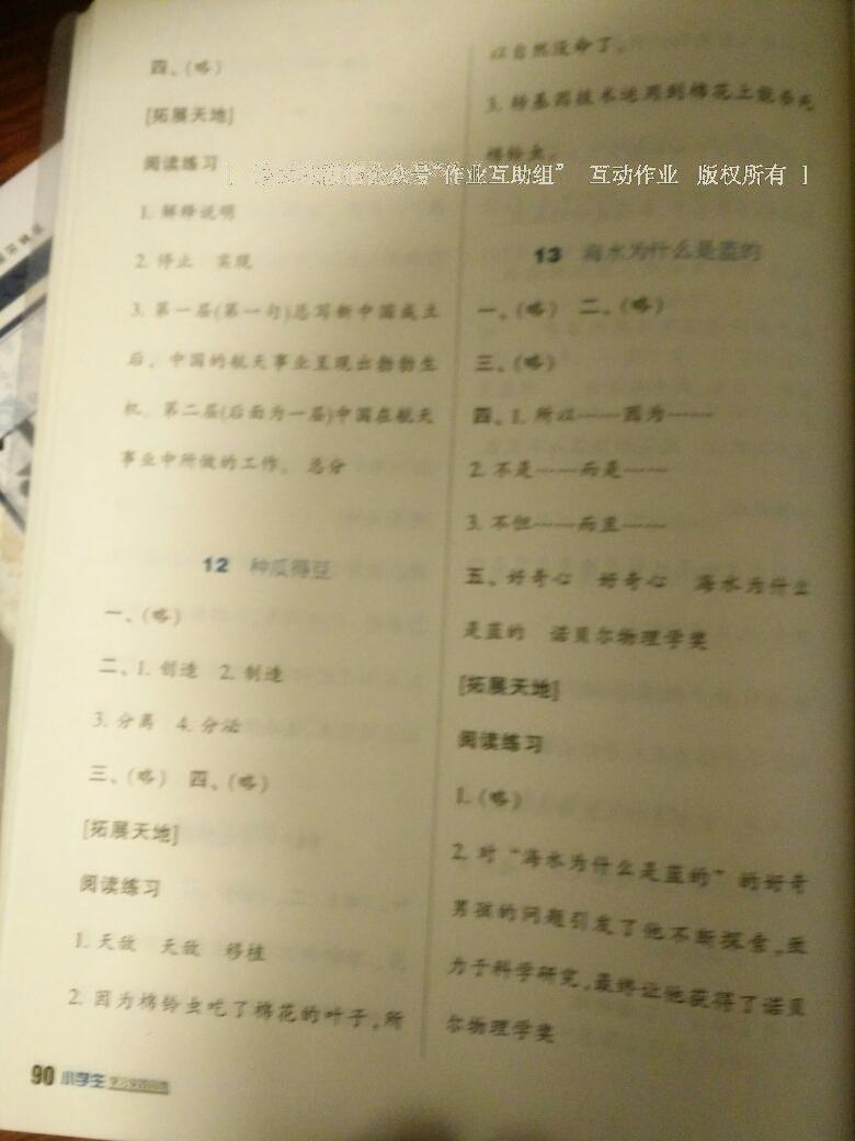 2014年小学生学习实践园地六年级语文下册语文S版 第15页