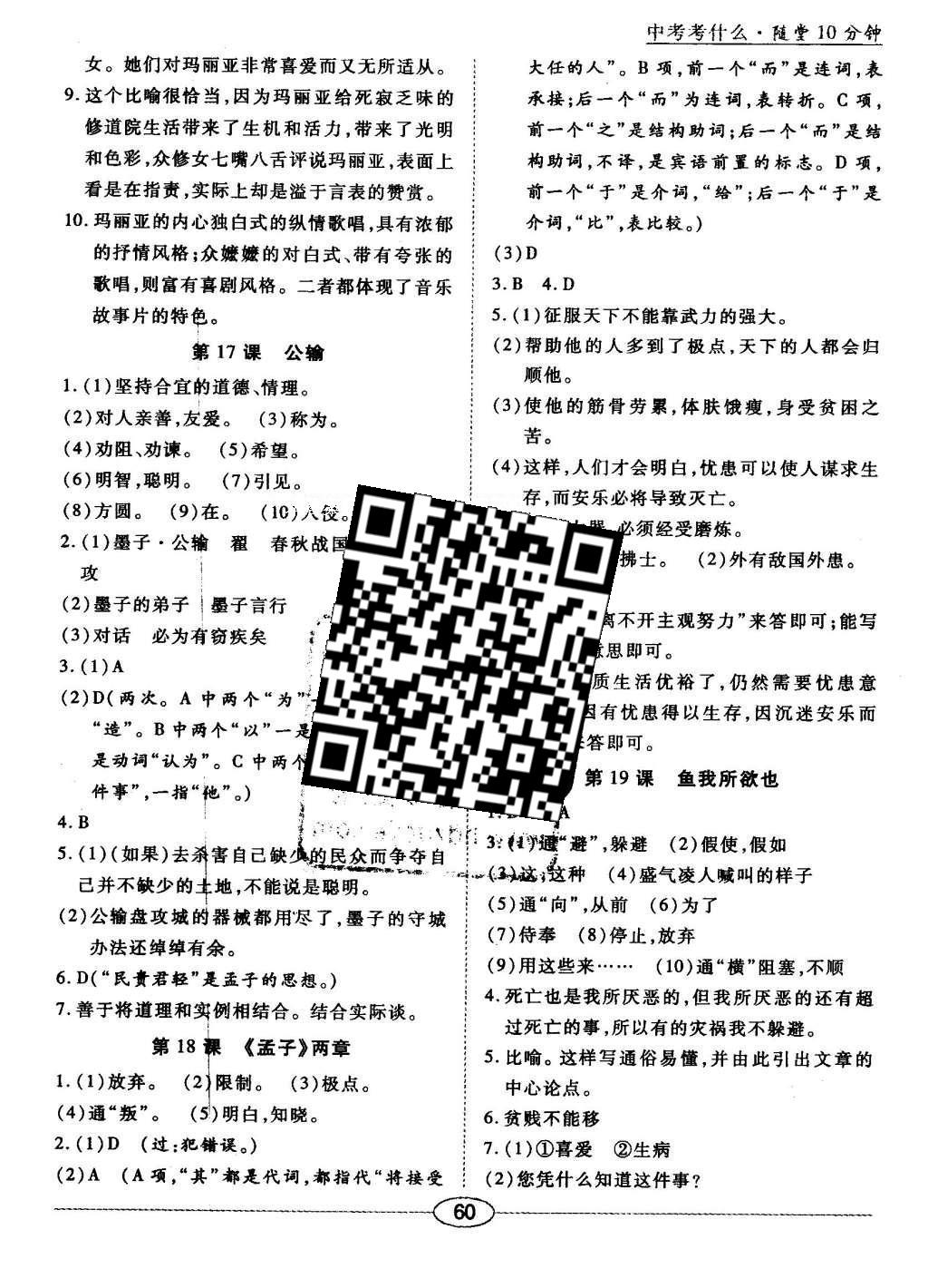 2016年中考考什么高效課堂導(dǎo)學(xué)案九年級語文下冊 隨堂10分鐘答案第23頁