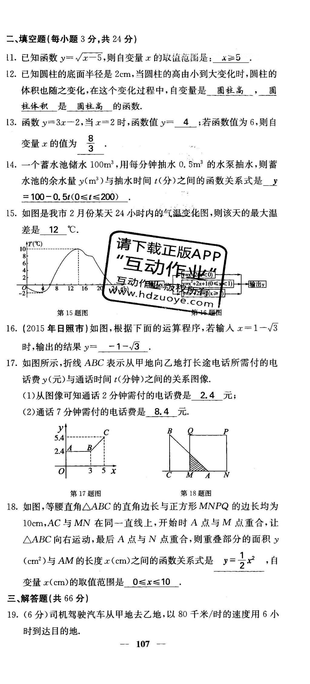 2016年課堂點(diǎn)睛八年級(jí)數(shù)學(xué)下冊(cè)冀教版 綜合測(cè)試卷第107頁(yè)