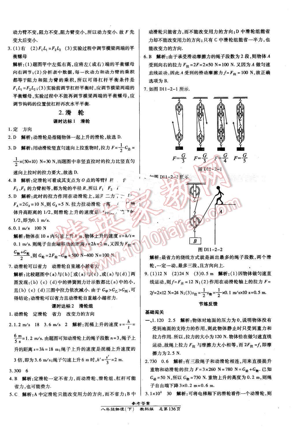 2016年高效課時(shí)通10分鐘掌控課堂八年級物理下冊教科版 第22頁