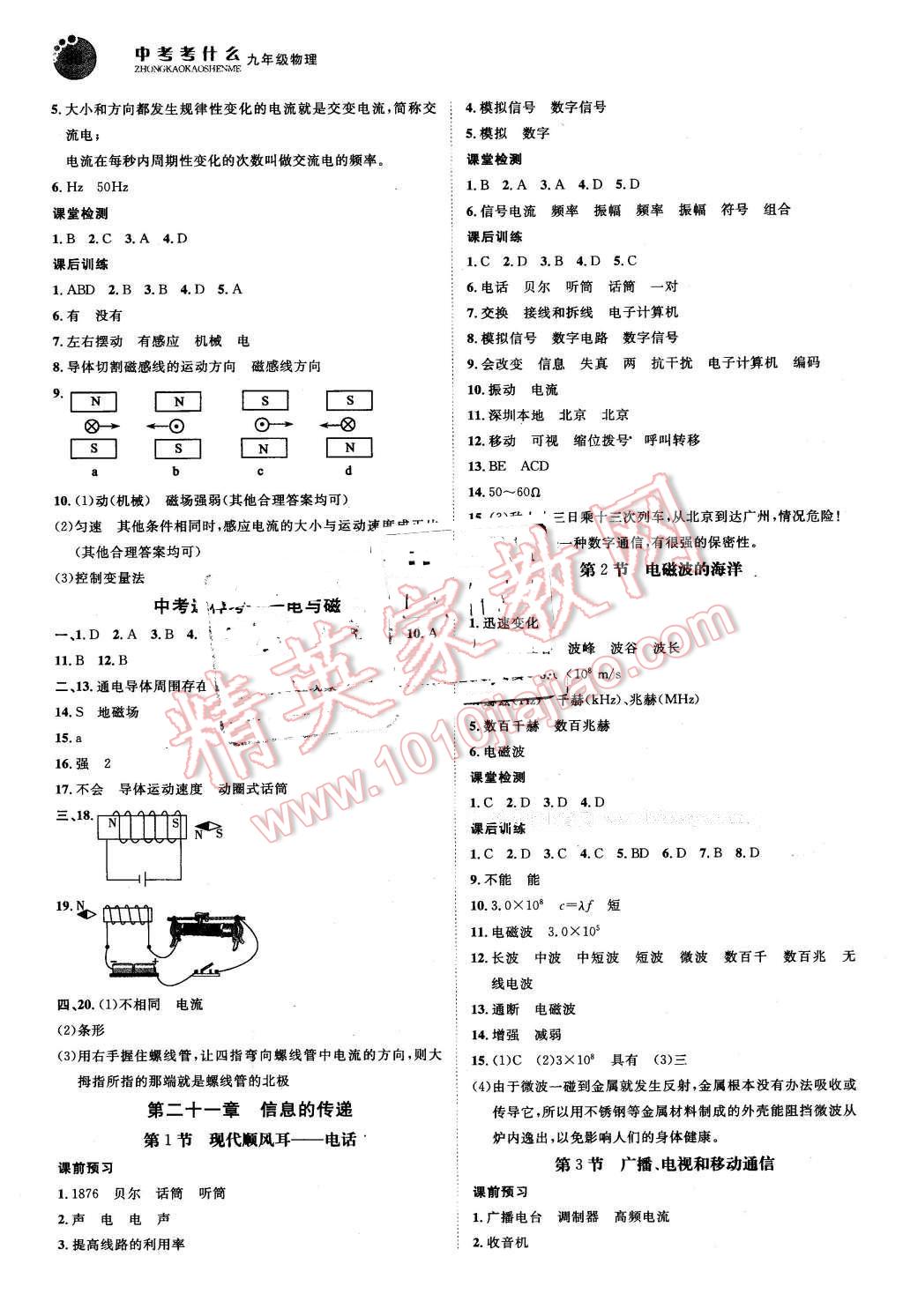 2016年中考考什么高效課堂導學案九年級物理下冊 第4頁