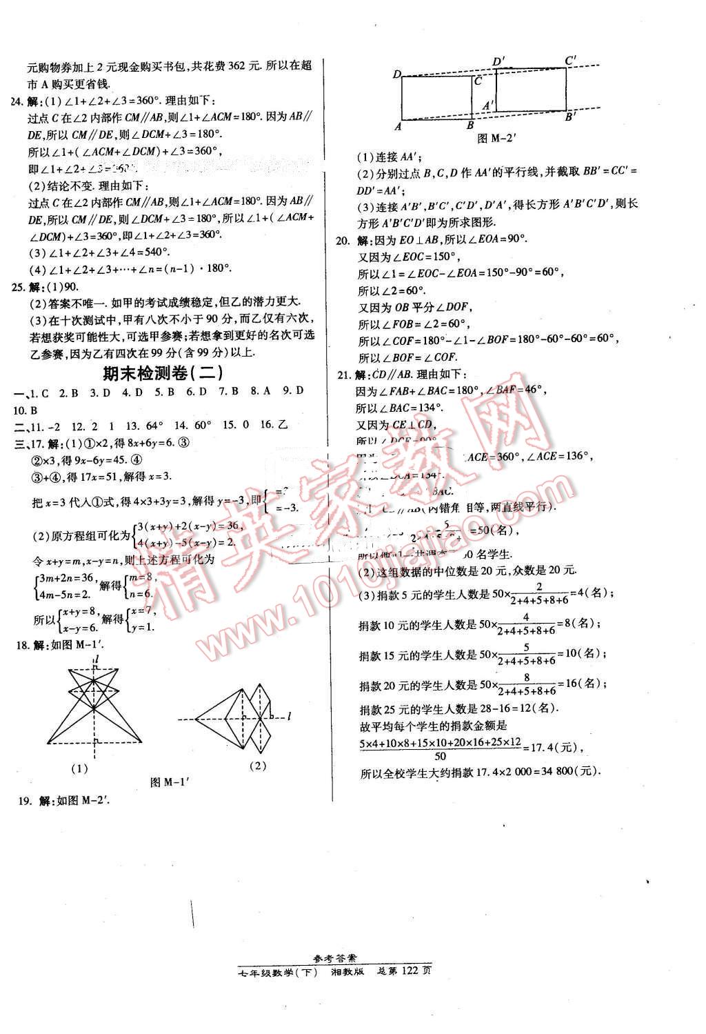 2016年高效課時(shí)通10分鐘掌控課堂七年級(jí)數(shù)學(xué)下冊(cè)湘教版 第20頁(yè)